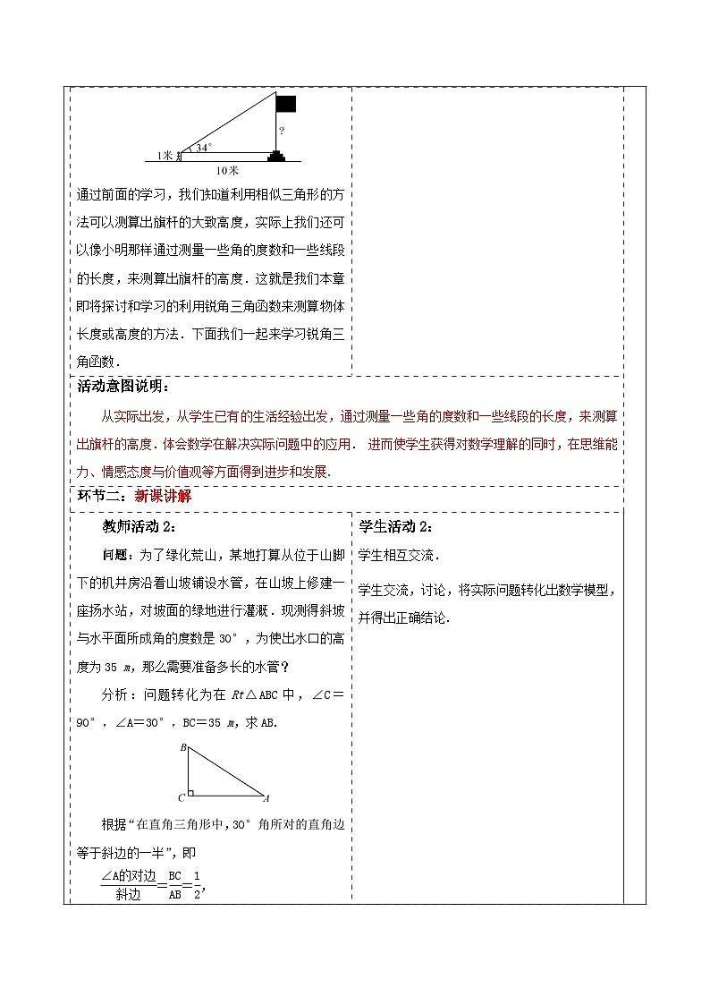 28.1锐角三角函数(1) 教案第2页