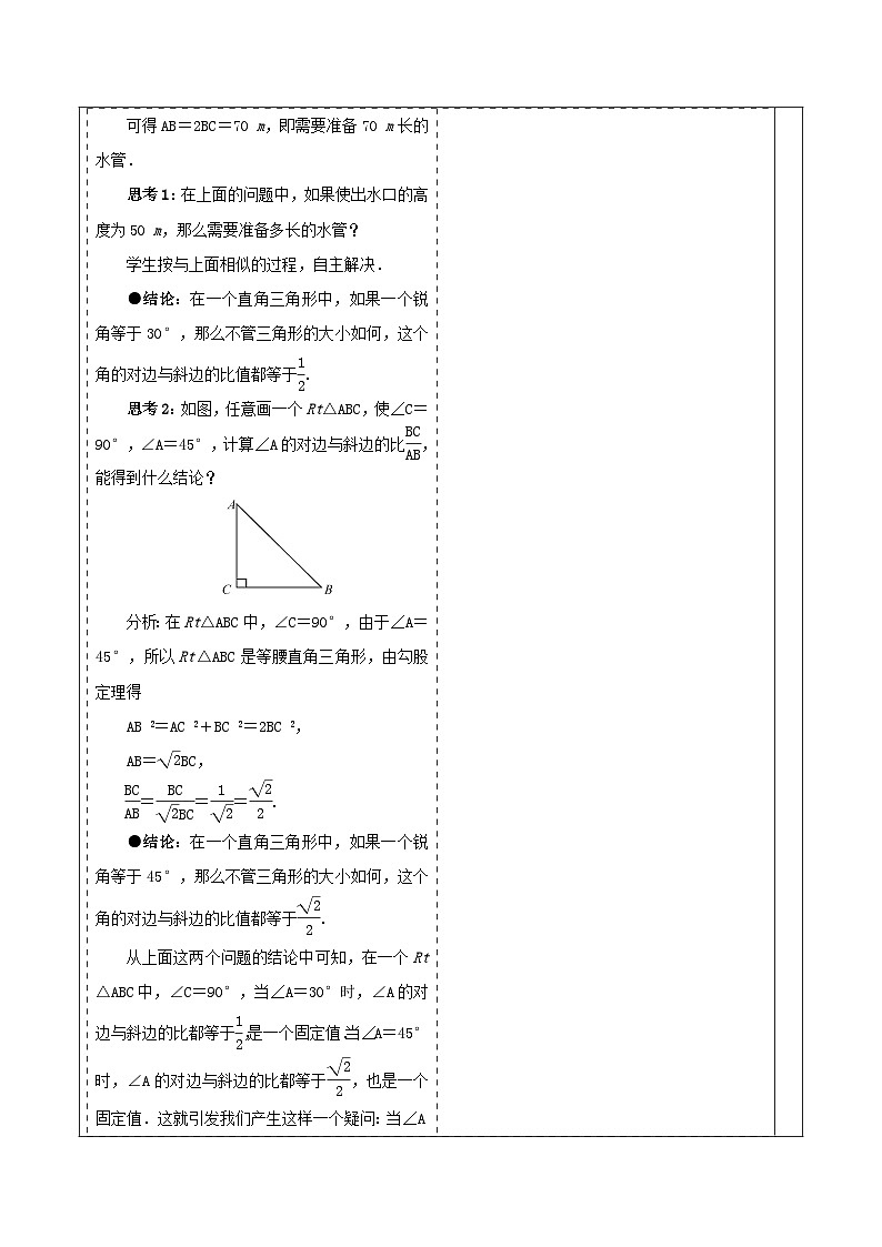 28.1锐角三角函数(1) 教案第3页