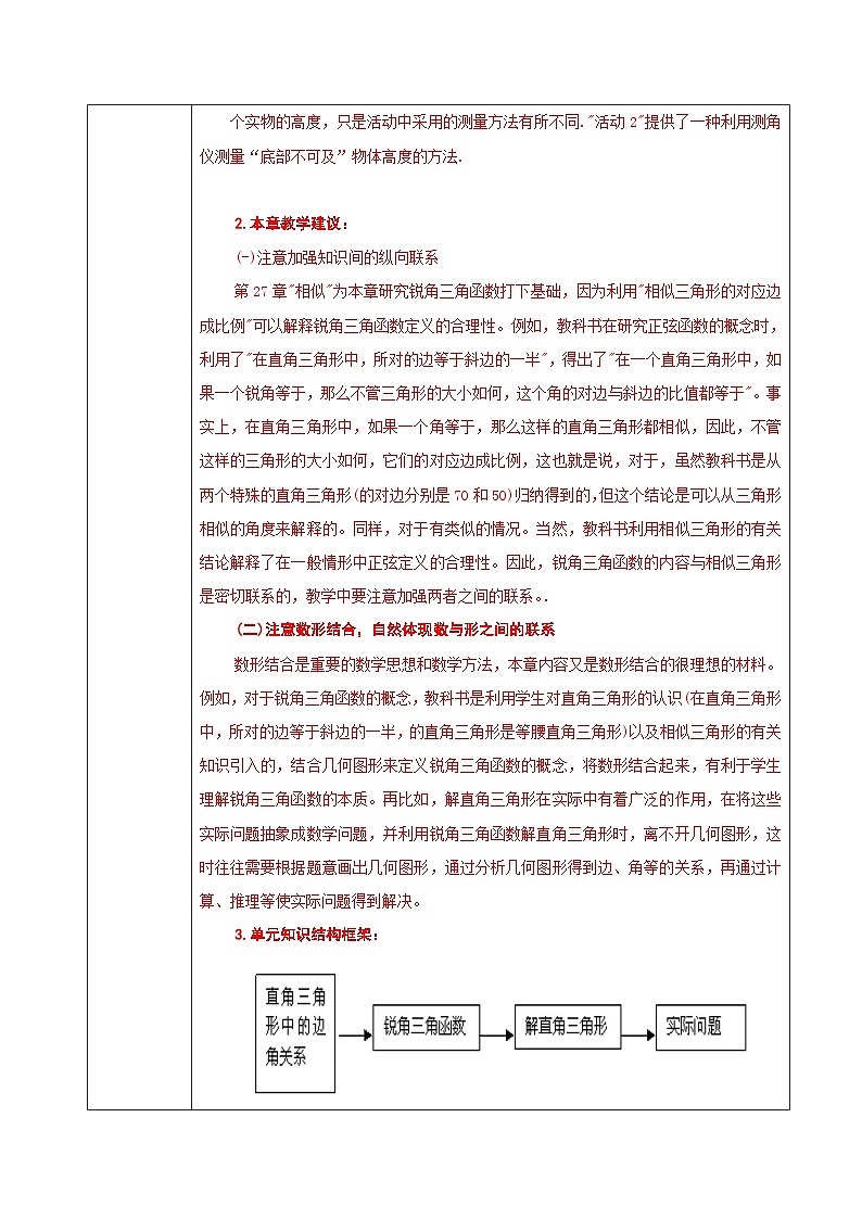 28章 锐角三角函数 单元整理分析教案第3页