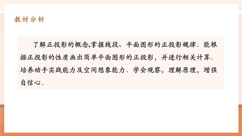 29.1投影(2)课件第2页