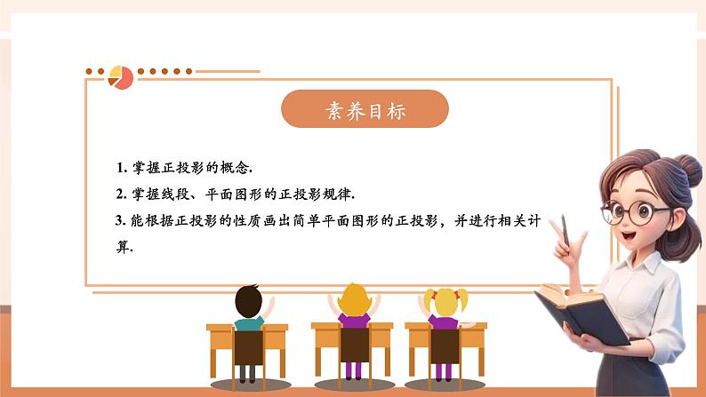 29.1投影(2)课件第3页