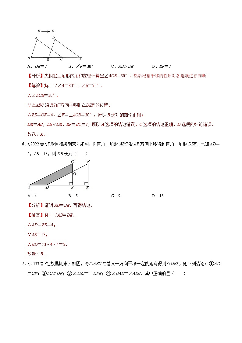 人教版数学七下培优提升训练专题5.4平移(解析版)第3页
