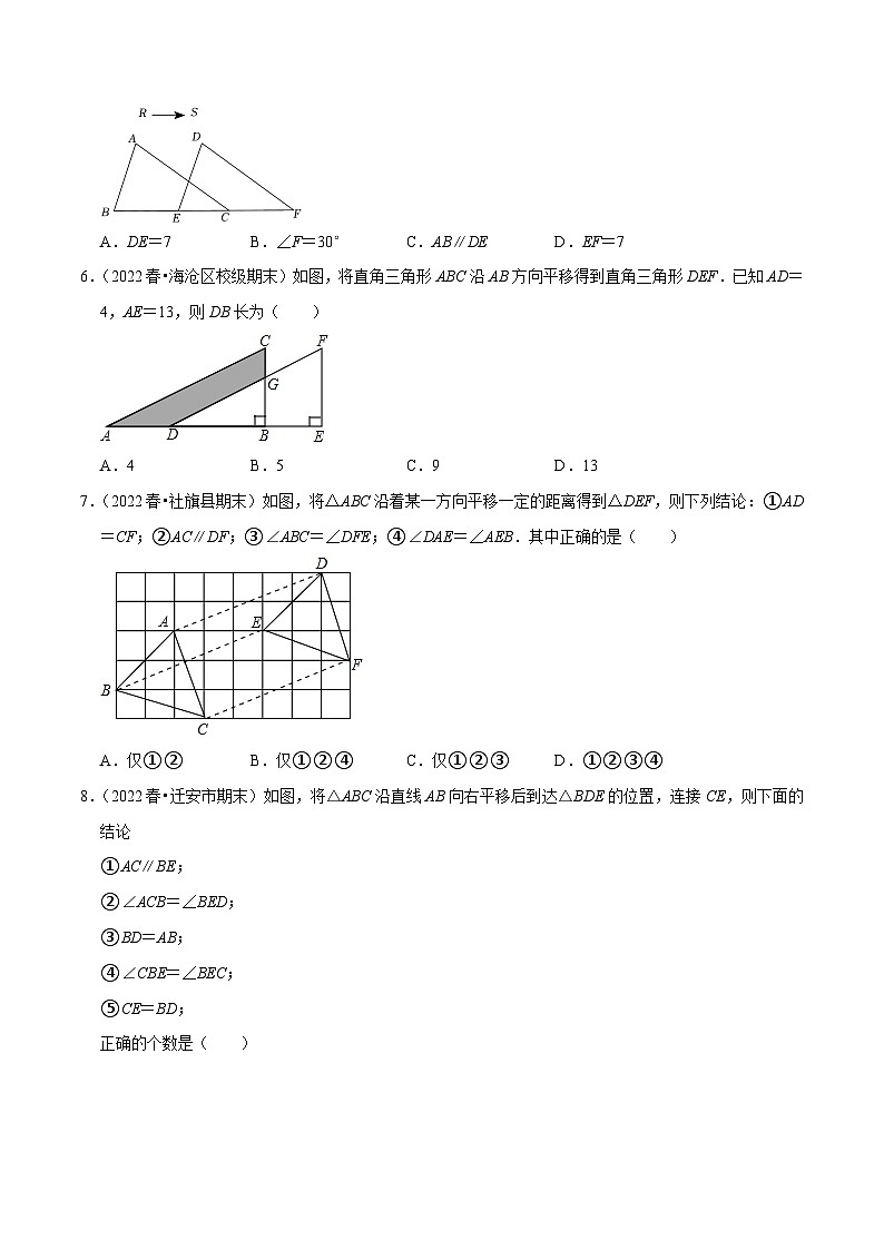 人教版数学七下培优提升训练专题5.4平移(原卷版)第2页