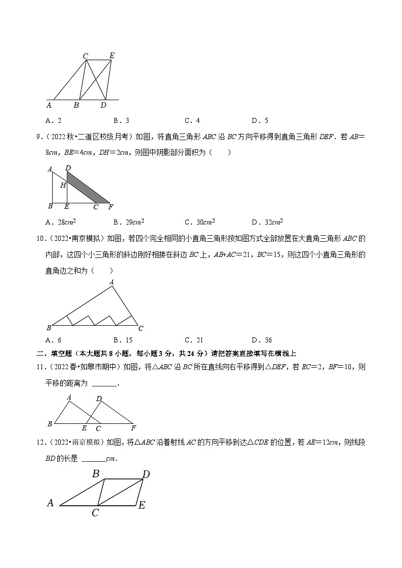 人教版数学七下培优提升训练专题5.4平移(原卷版)第3页