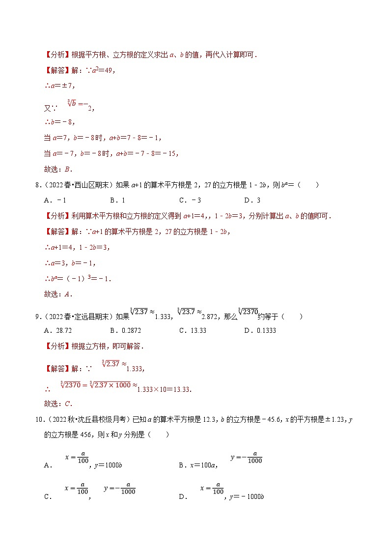 人教版数学七下培优提升训练专题6.2立方根(解析版)第3页