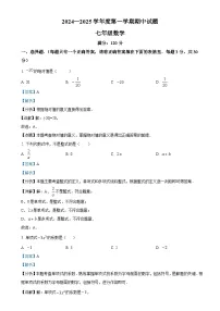 甘肃省庆阳市镇原县2024-2025学年上学期七年级数学期中测试卷 （解析版）-A4