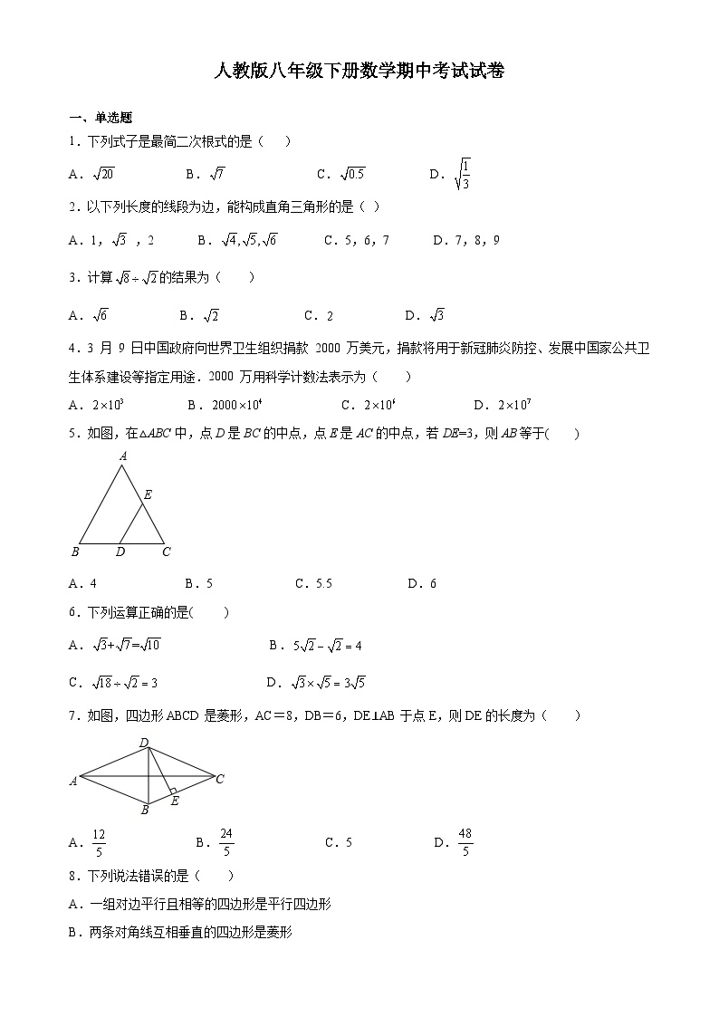 湖南省长沙市2023-2024学年八年级下学期数学期中考试试题-A4