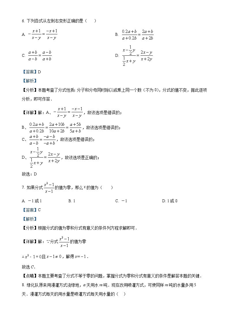 山东省日照市东港区日照港中学2023-2024学年八年级上学期12月月考数学试题(解析版)-A4第3页