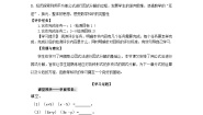 北师大版（2024）八年级下册3 公式法学案设计