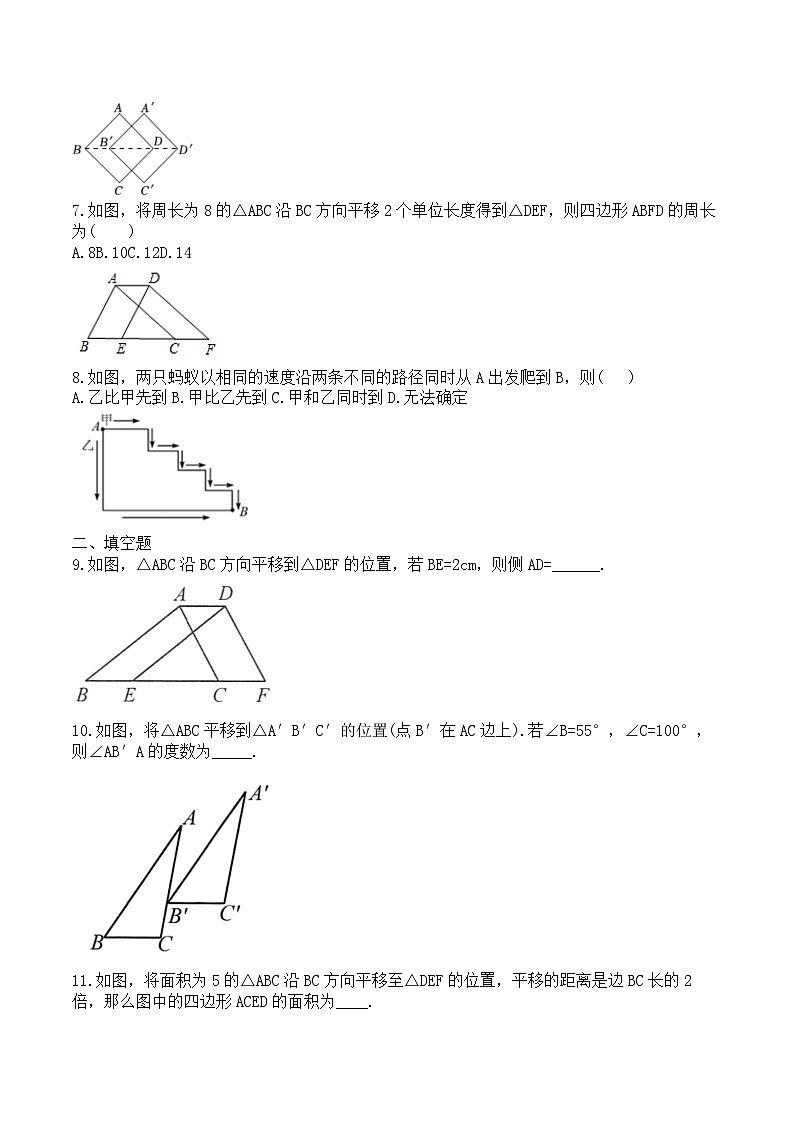 北师大版八年级数学下册3.1.1图形的平移(1)同步练习题第2页
