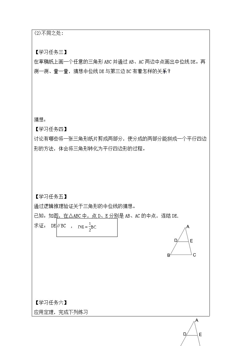北师大版数学八年级下册 第六章 平行四边形:三角形的中位线学案第2页