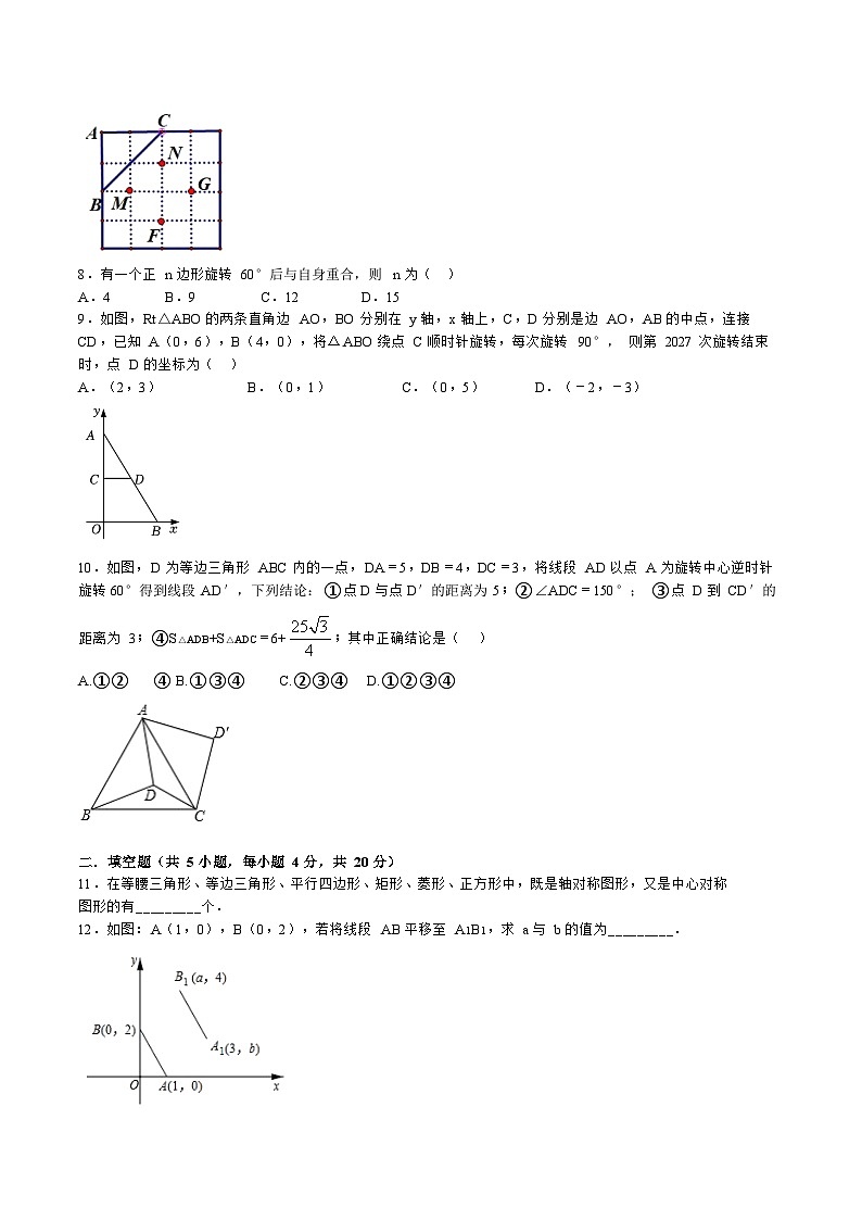 第三章 图形的平移与旋转 单元测试题 北师大版八年级数学下册第2页