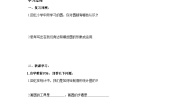 华东师大版（2024）九年级下册1. 圆的基本元素导学案