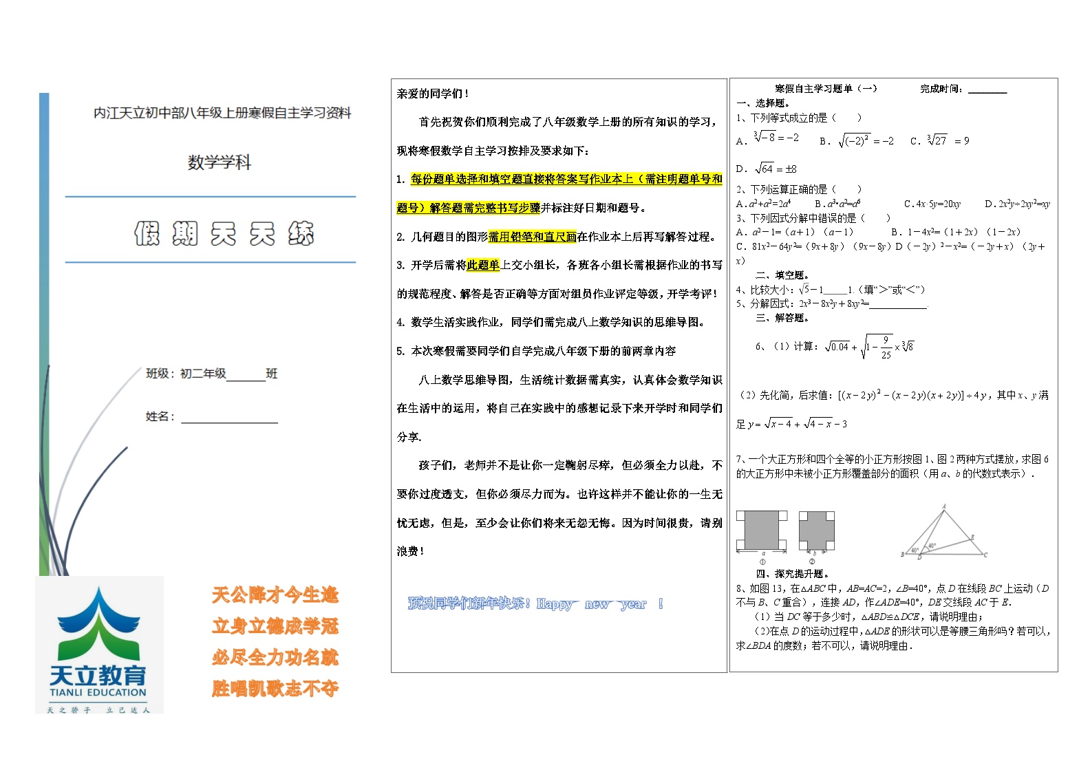 华师版八上数学寒假作业集