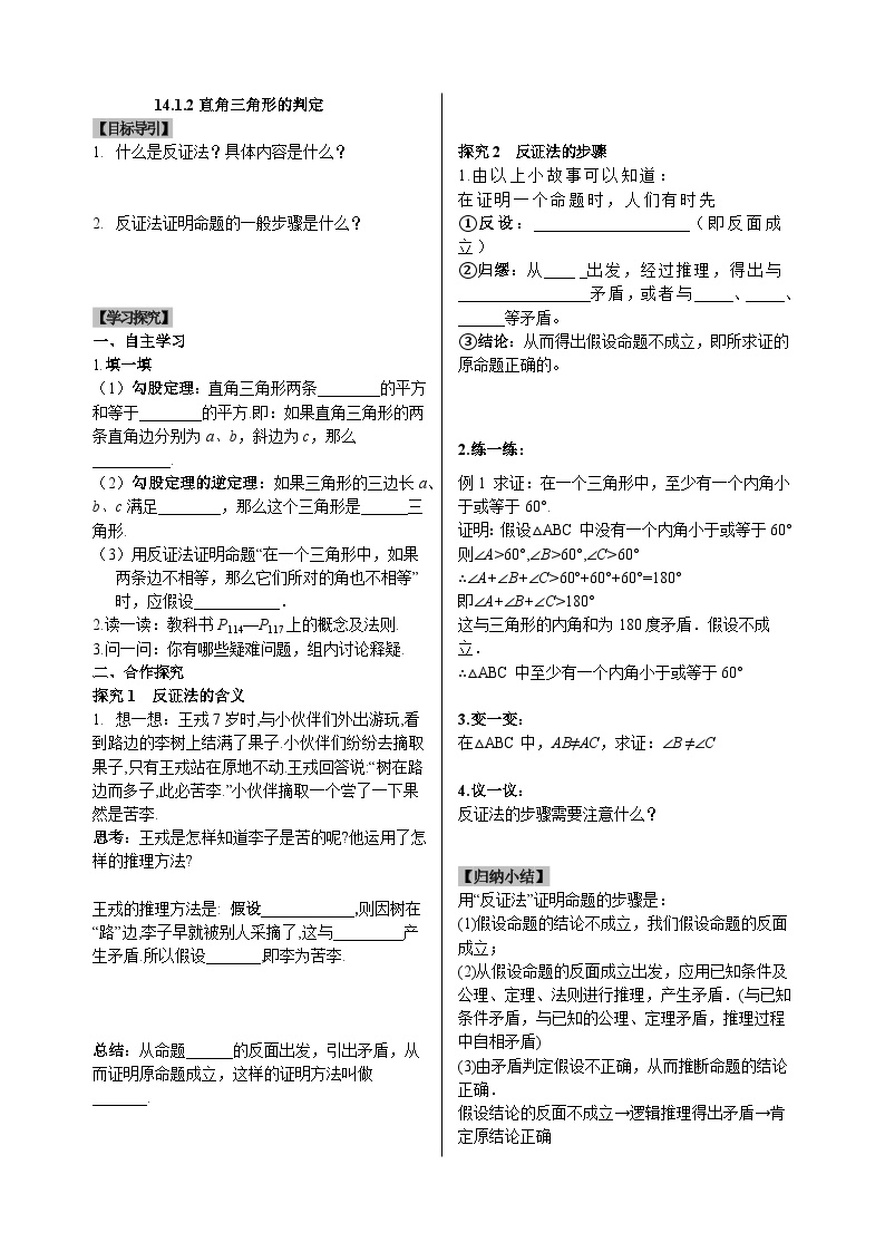 八上数学导学案14.1.3反证法