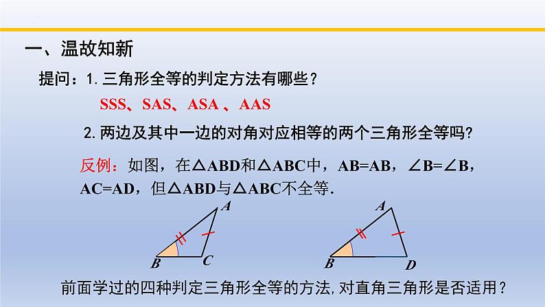 北师大版数学八下同步教学课件1.2.2直角三角形(第2课时)第2页