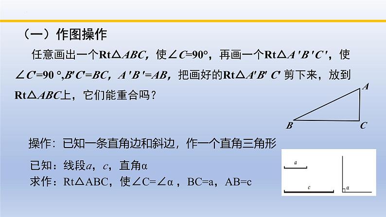 北师大版数学八下同步教学课件1.2.2直角三角形(第2课时)第4页