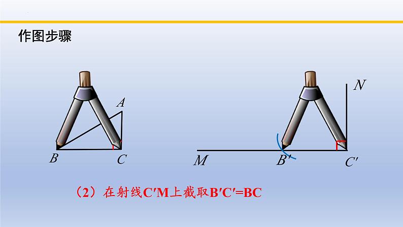 北师大版数学八下同步教学课件1.2.2直角三角形(第2课时)第6页