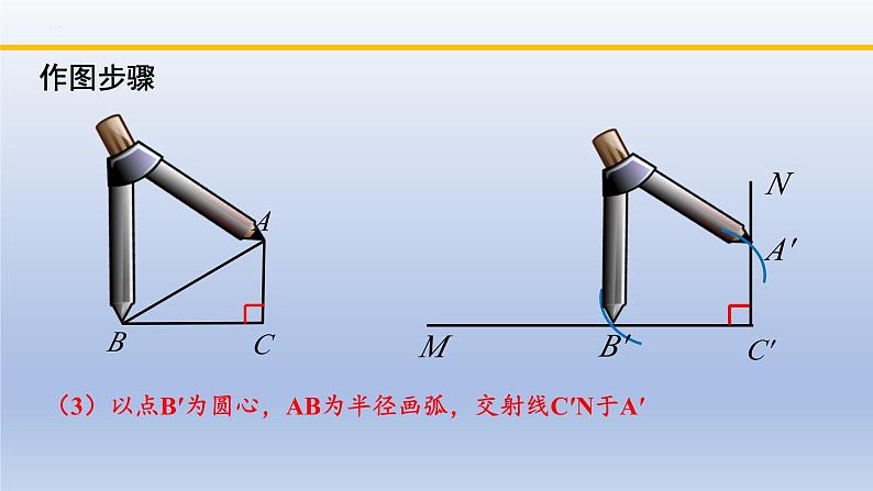 北师大版数学八下同步教学课件1.2.2直角三角形(第2课时)第7页