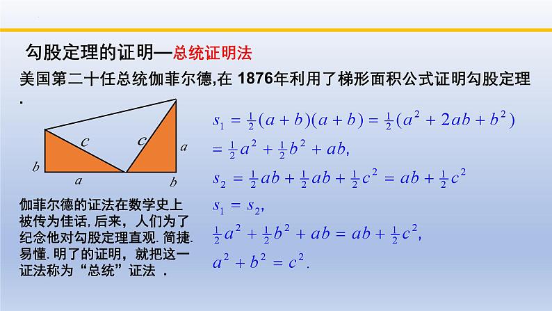 北师大版数学八下同步教学课件1.2.1直角三角形(第1课时)第7页