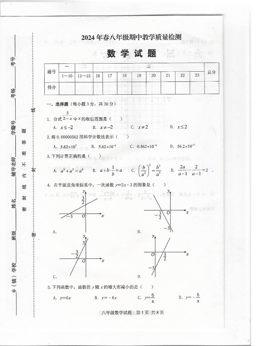 河南省驻马店市上蔡县2024年春八年级期中教学质量检测数学试题