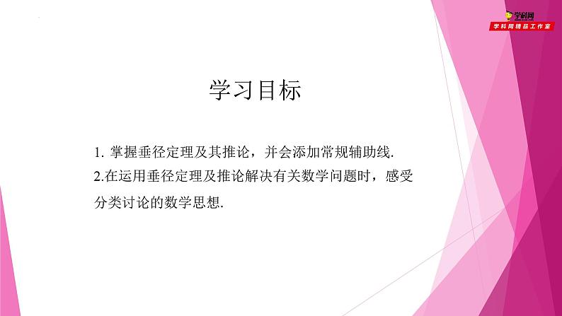沪教版数学九下同步教学课件27.3垂径定理(第3课时)第2页