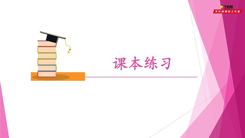 沪教版数学九下同步教学课件27.3垂径定理(第3课时)第7页