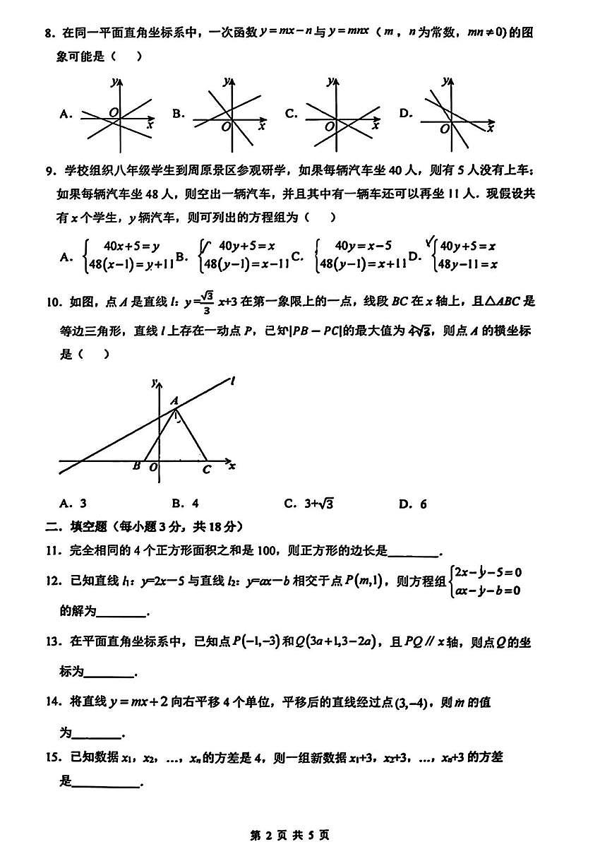 陜西省西安市曲江第一學(xué)校2024-2025學(xué)年上學(xué)期八年級(jí)第二次月考數(shù)學(xué)試題第2頁