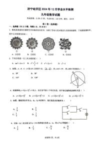山东省济宁市经开区2024-2025学年上学期九年级12月学业质量测试数学试题