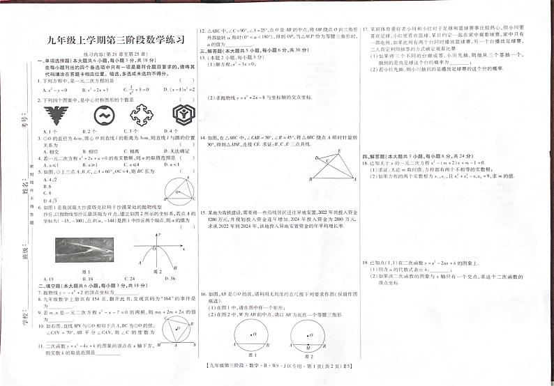 江西省南昌市青云谱区南昌市江铃学校2024-2025学年九年级上学期12月月考数学试题第1页