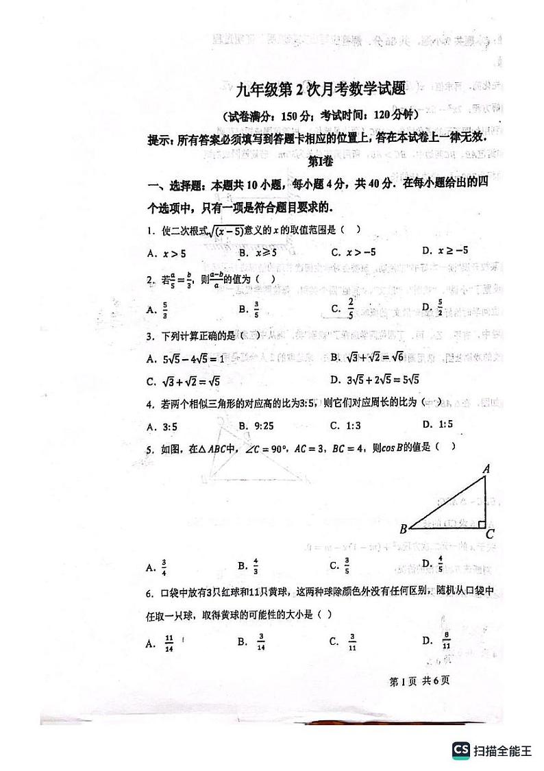 福建省安溪县第九中学2024—2025学年上学期九年级12月月考数学试题第1页
