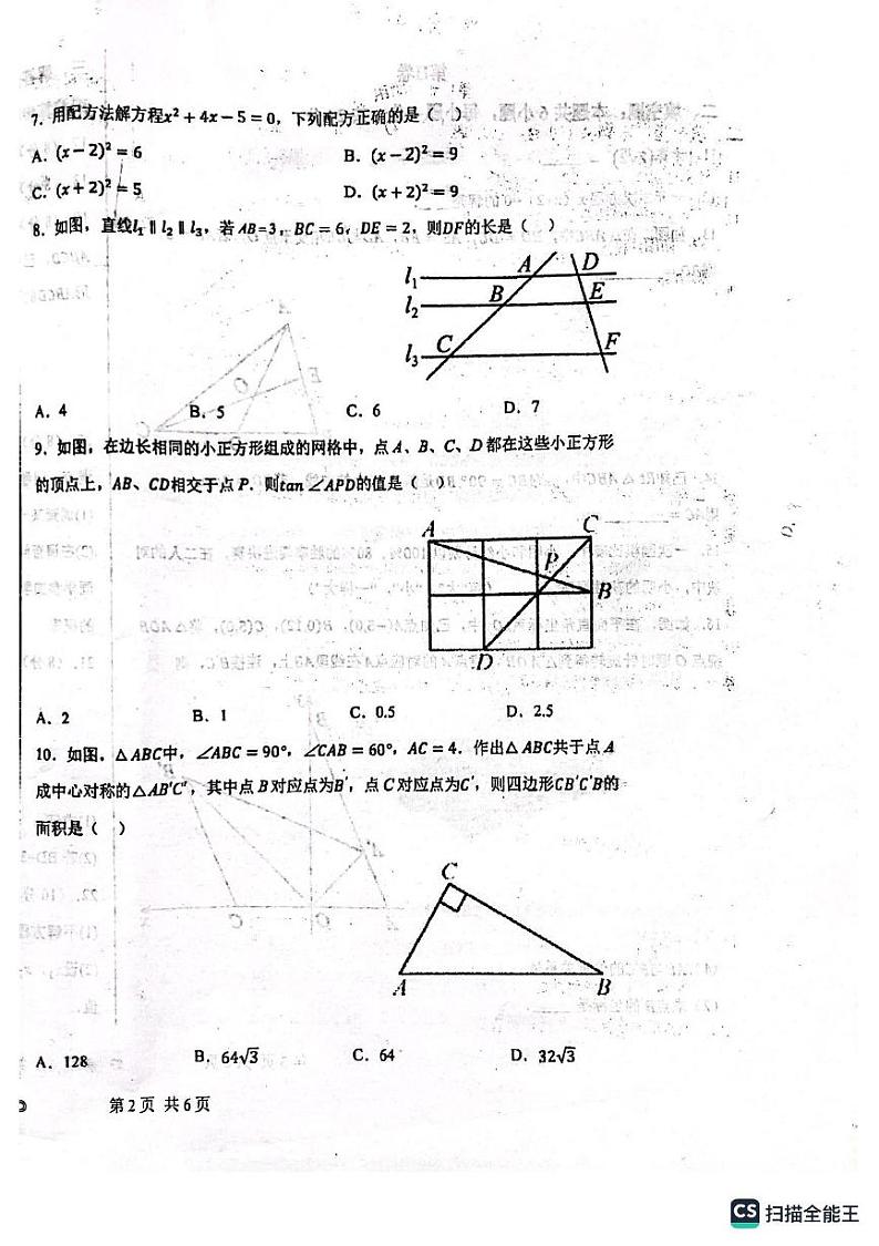 福建省安溪县第九中学2024—2025学年上学期九年级12月月考数学试题第2页