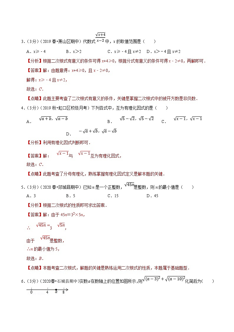 沪科版数学八下期末重难点训练专题2.1 二次根式(解析版)第2页