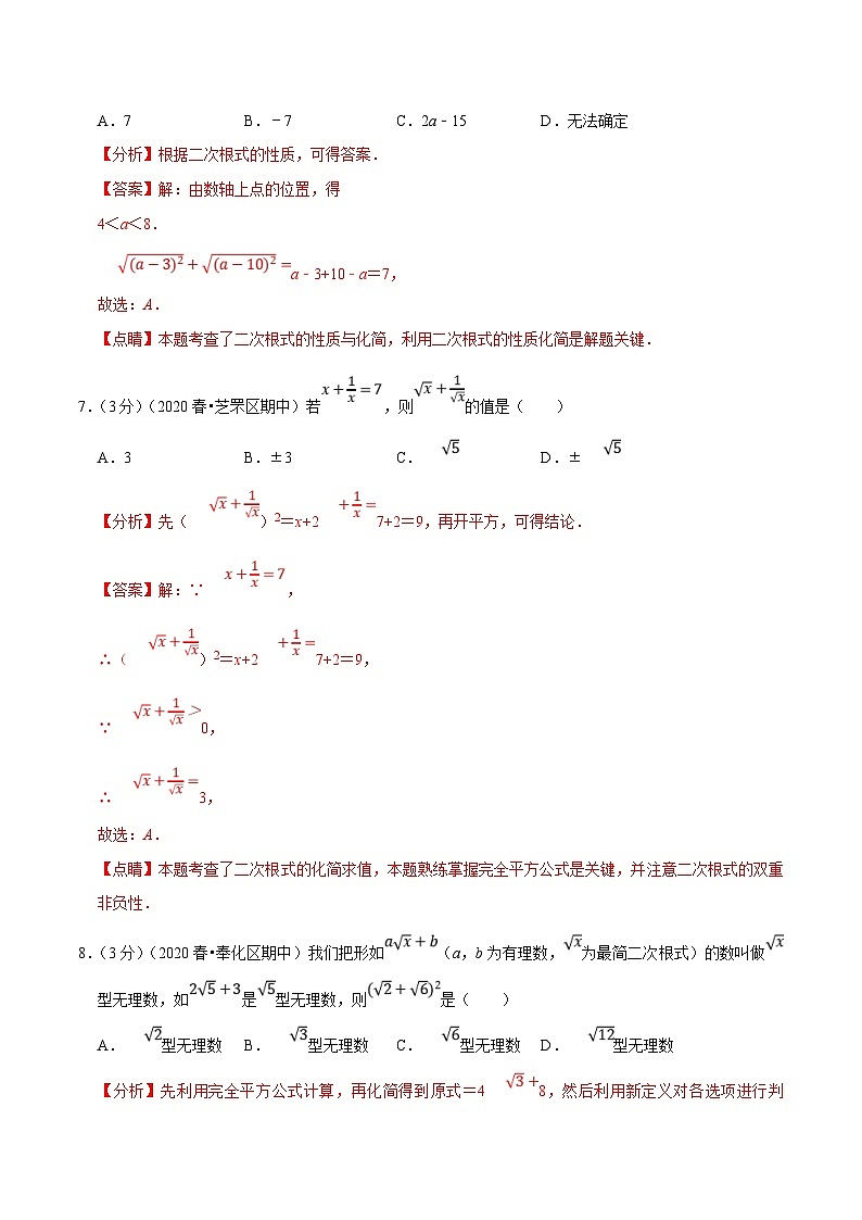 沪科版数学八下期末重难点训练专题2.1 二次根式(解析版)第3页