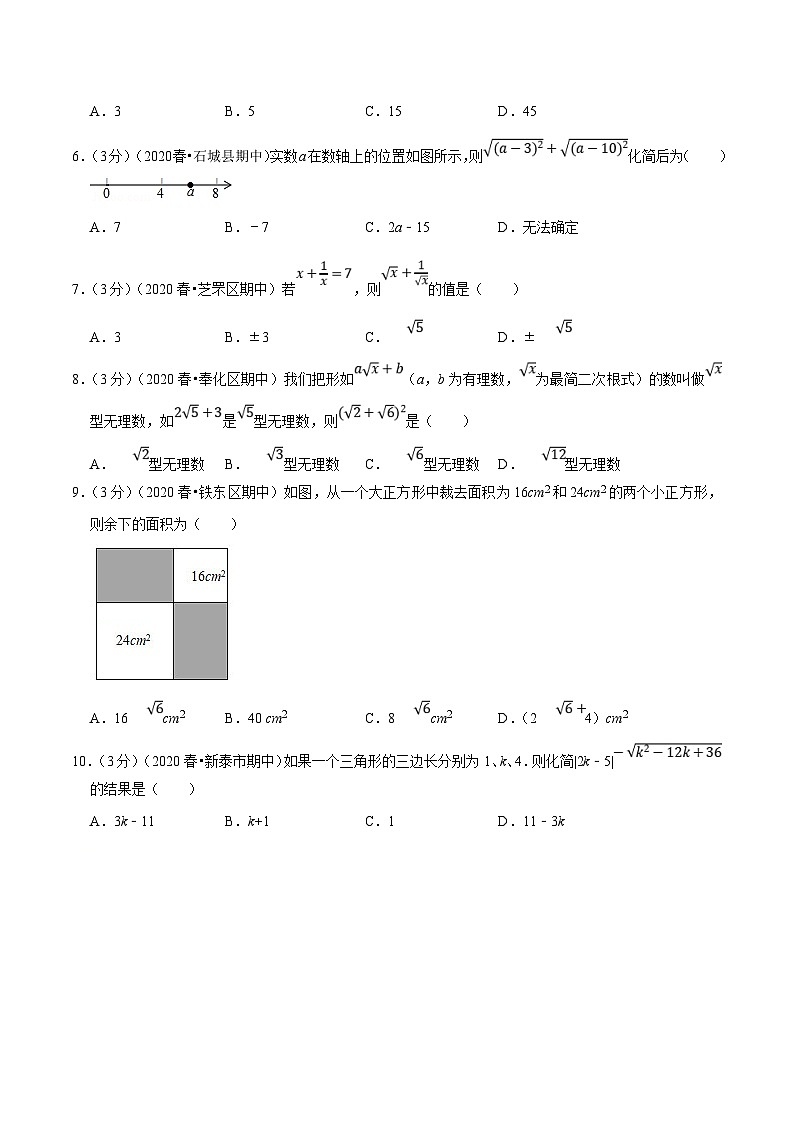 沪科版数学八下期末重难点训练专题2.1 二次根式(原卷版)第2页