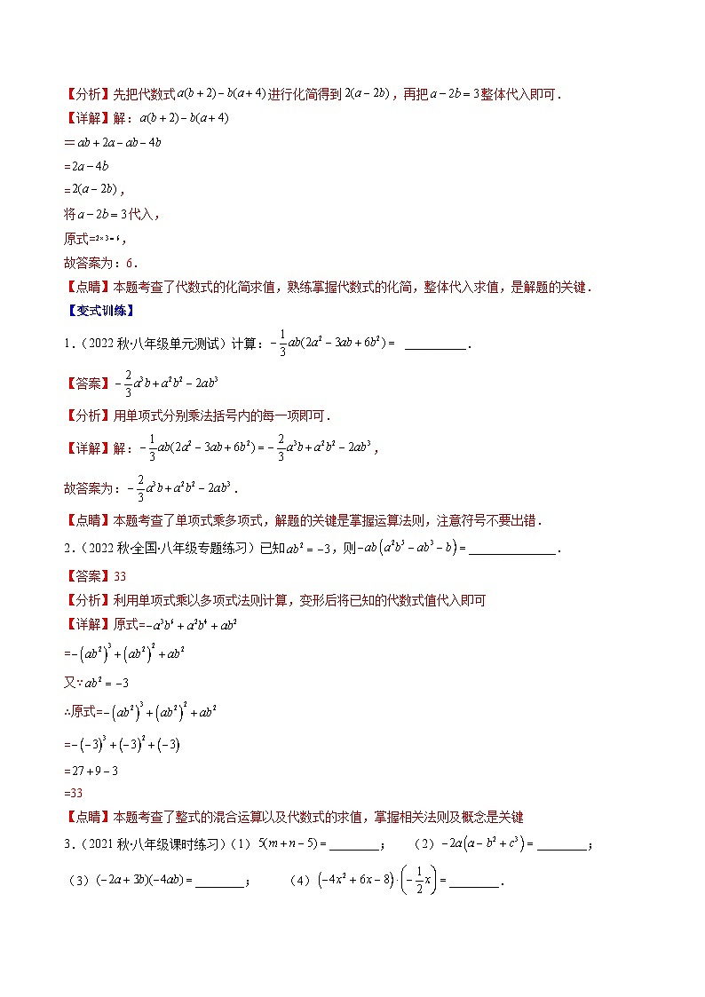 北师大版数学七下期末重难点培优训练专题04 整式的乘法(解析版)第3页