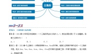 北师大版数学七下重难点培优练习专题4.9 三角形章末重难点突破（2份，原卷版+解析版）