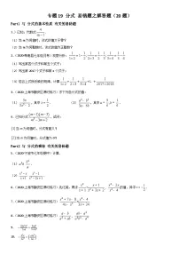 浙教版数学七下期末考点复习专题19 分式 易错题之解答题（2份，原卷版+解析版）