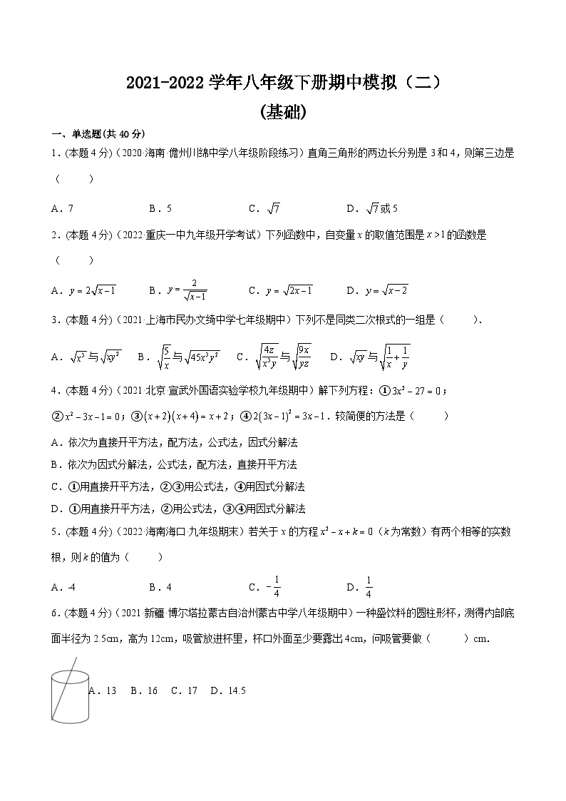 沪科版数学八年级下册期中模拟（二）（2份，原卷版+解析版）