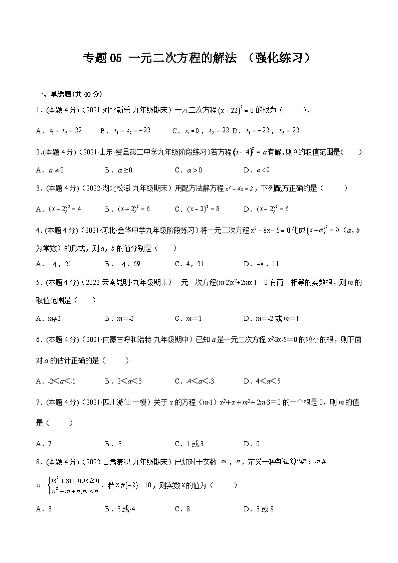 沪科版数学八下专题05 一元二次方程的解法 (专题强化)(原卷版)第1页