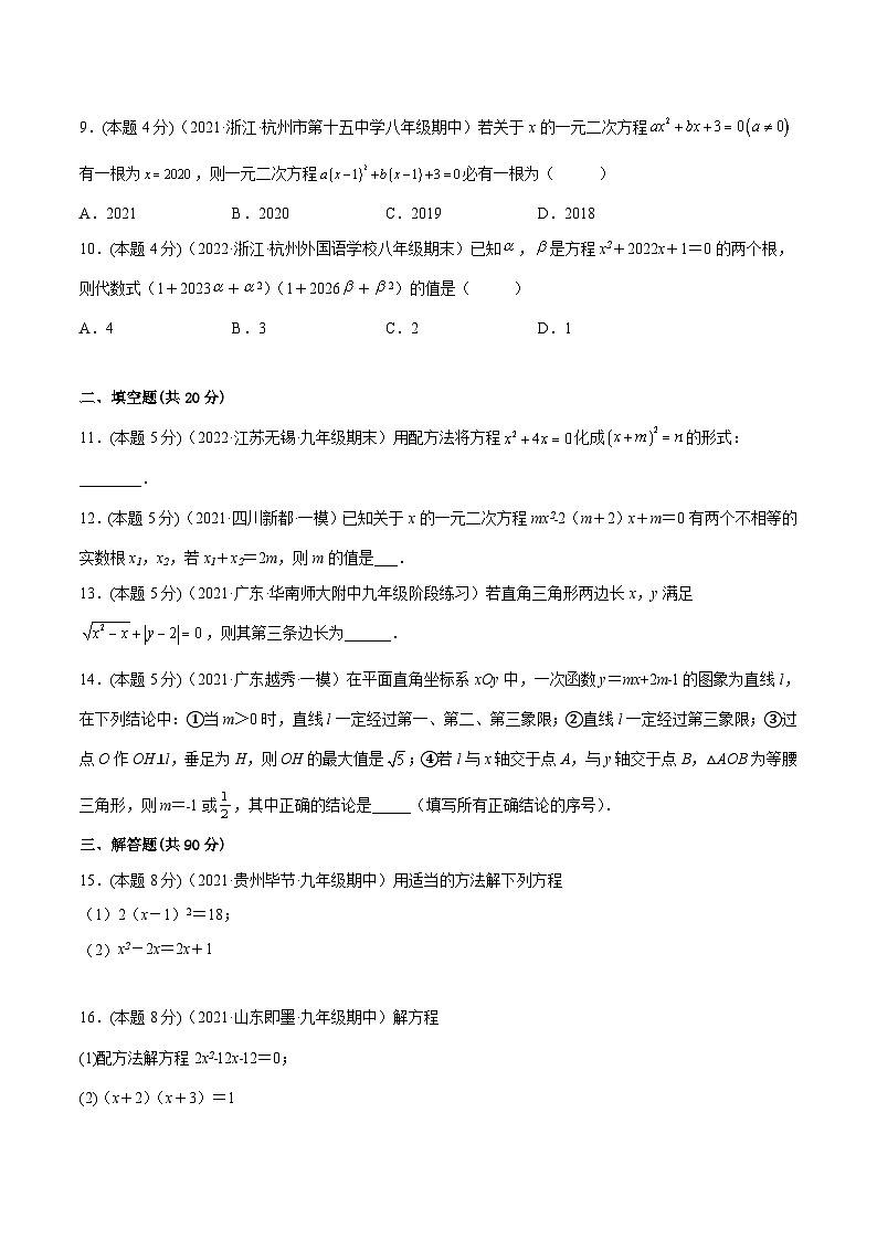 沪科版数学八下专题05 一元二次方程的解法 (专题强化)(原卷版)第2页