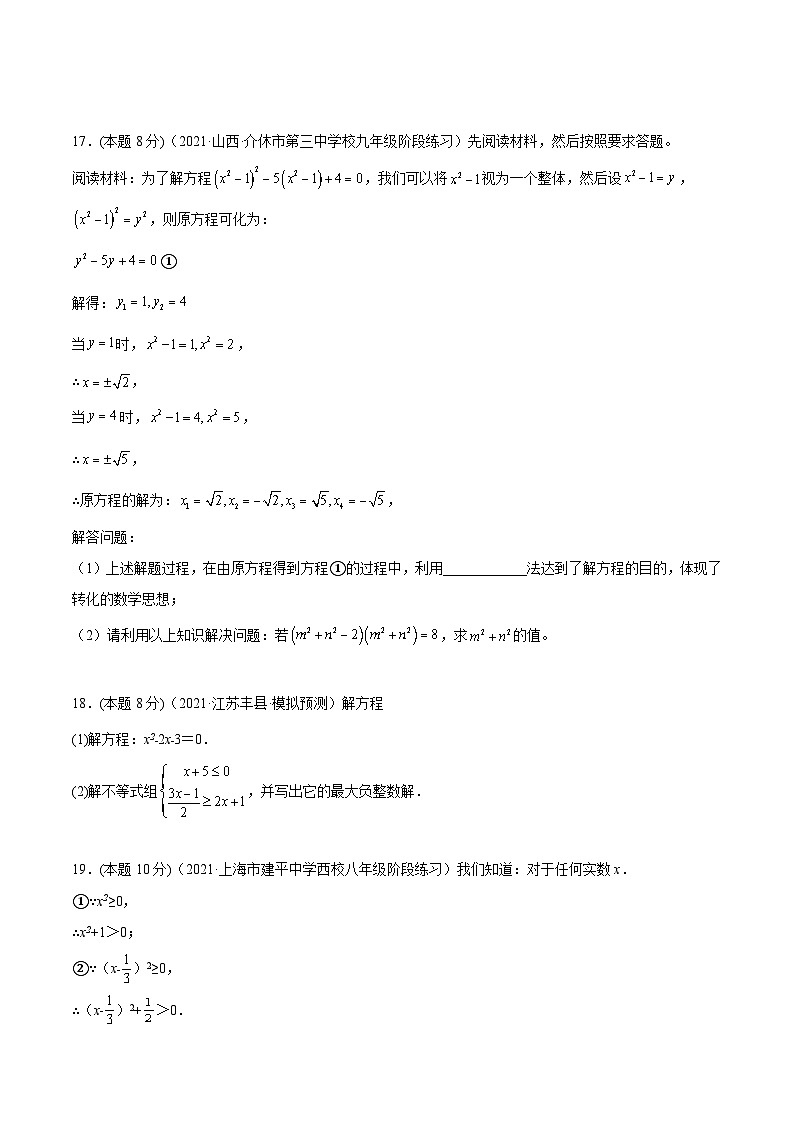 沪科版数学八下专题05 一元二次方程的解法 (专题强化)(原卷版)第3页