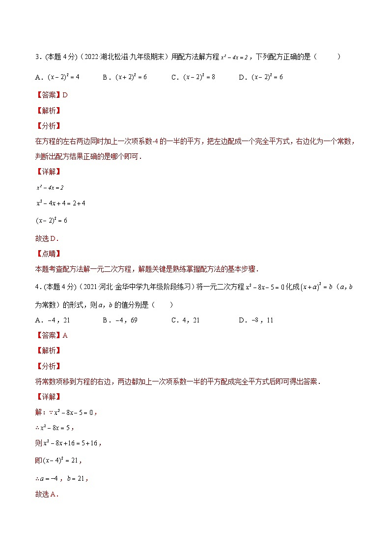 沪科版数学八下专题05 一元二次方程的解法 (专题强化)(解析版)第2页