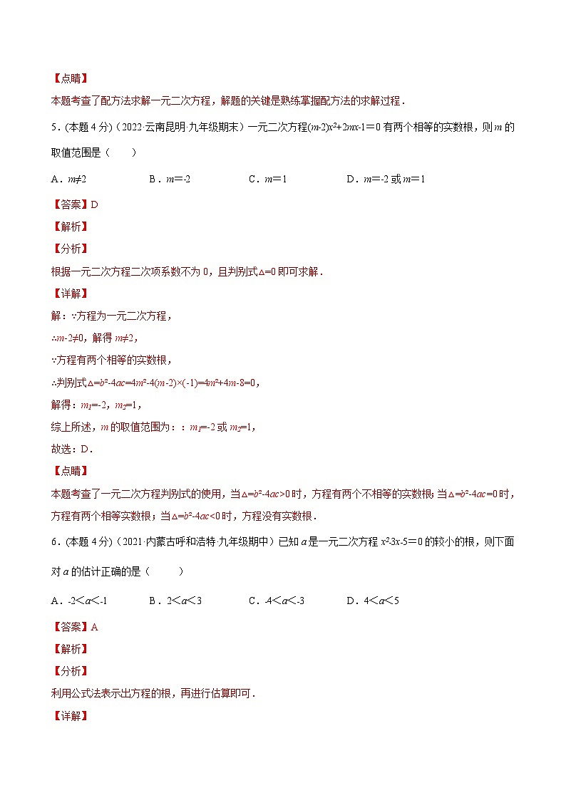 沪科版数学八下专题05 一元二次方程的解法 (专题强化)(解析版)第3页