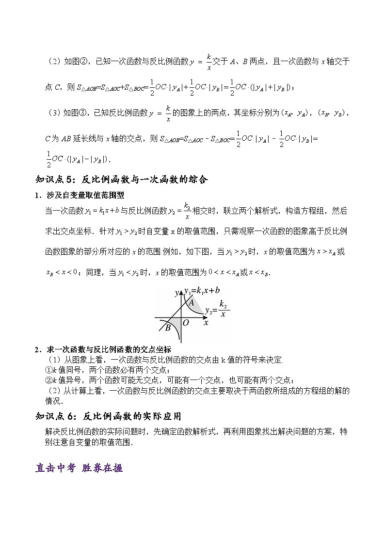 (通用版)中考数学一轮复习精讲精练第7章第3讲 反比例函数(解析版)第3页
