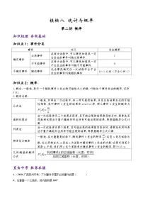 (通用版)中考数学一轮复习精讲精练第8章第2讲 概率(2份,原卷版+解析版)