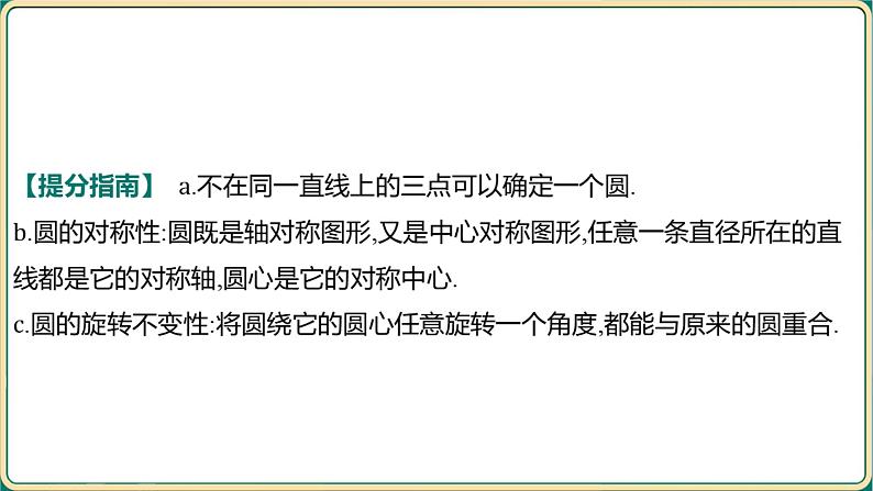 2025年九年级中考数学一轮复习课件 -第六章 圆-第一节 与圆有关的概念及性质第4页