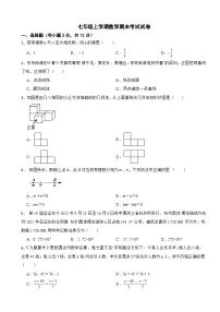 吉林省延边2024年七年级上学期数学期末考试试卷【含答案】