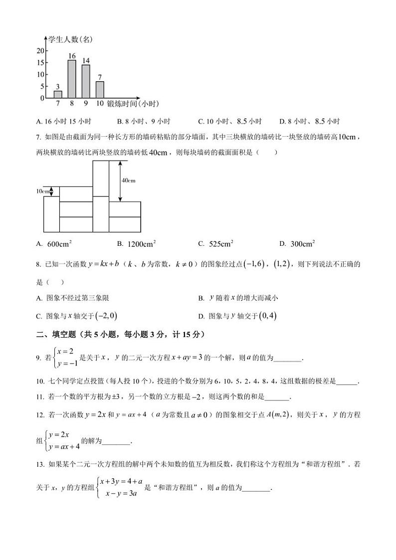 2024~2025学年甘肃省张掖市甘州区八年级(上)第二次学情检测数学试卷(含简单答案)第2页