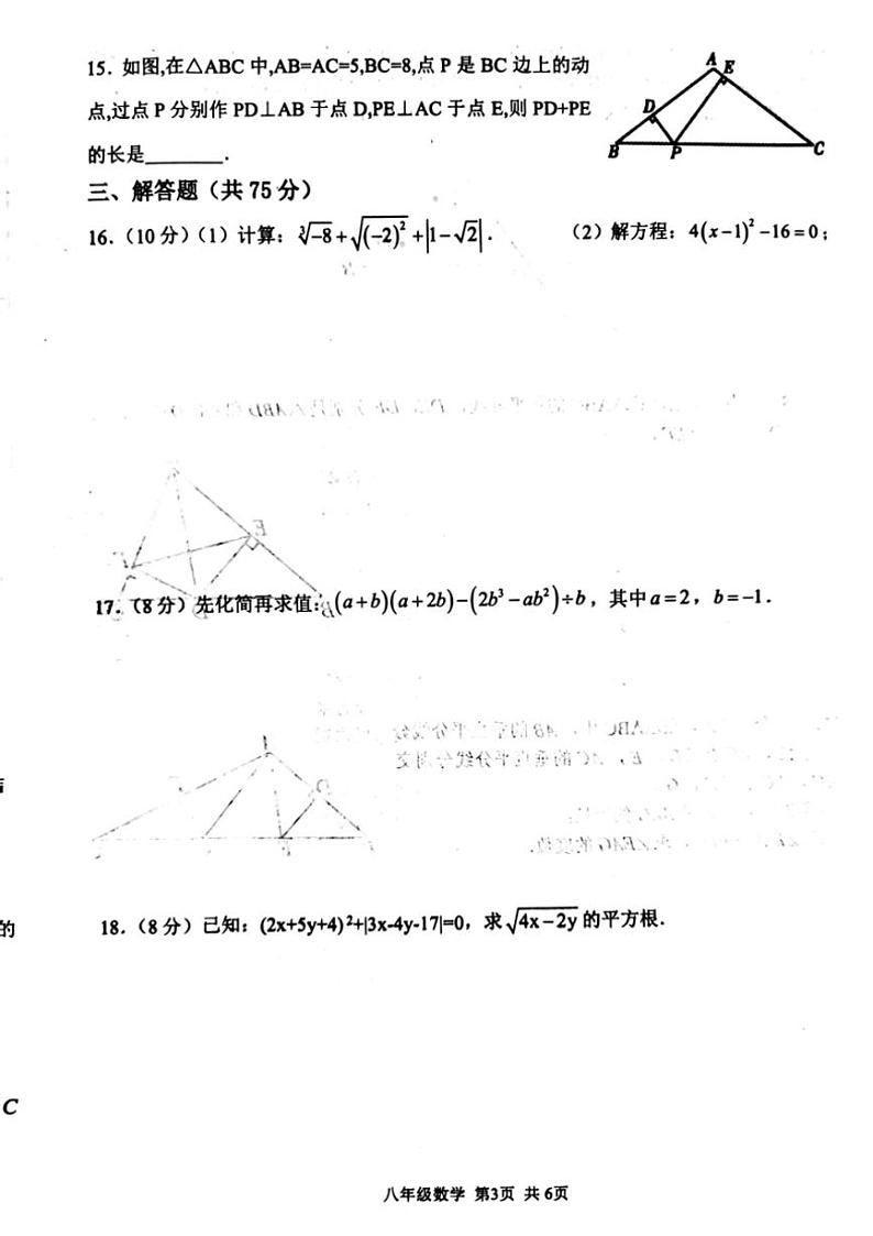 2024~2025学年河南省新乡市原阳县八年级(上)12月月考数学试卷(含答案)第3页